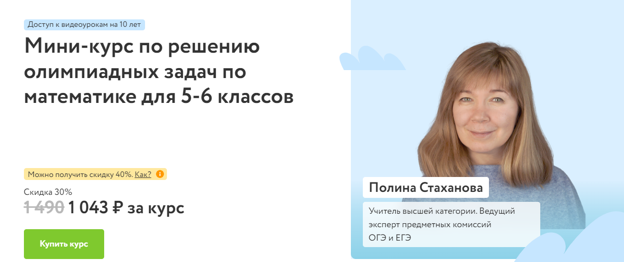 [Фоксфорд] Полина Стаханова ― Мини-курс по решению_0.png